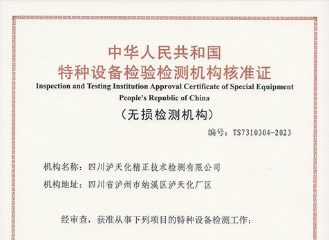 無損檢測（常規、渦流）